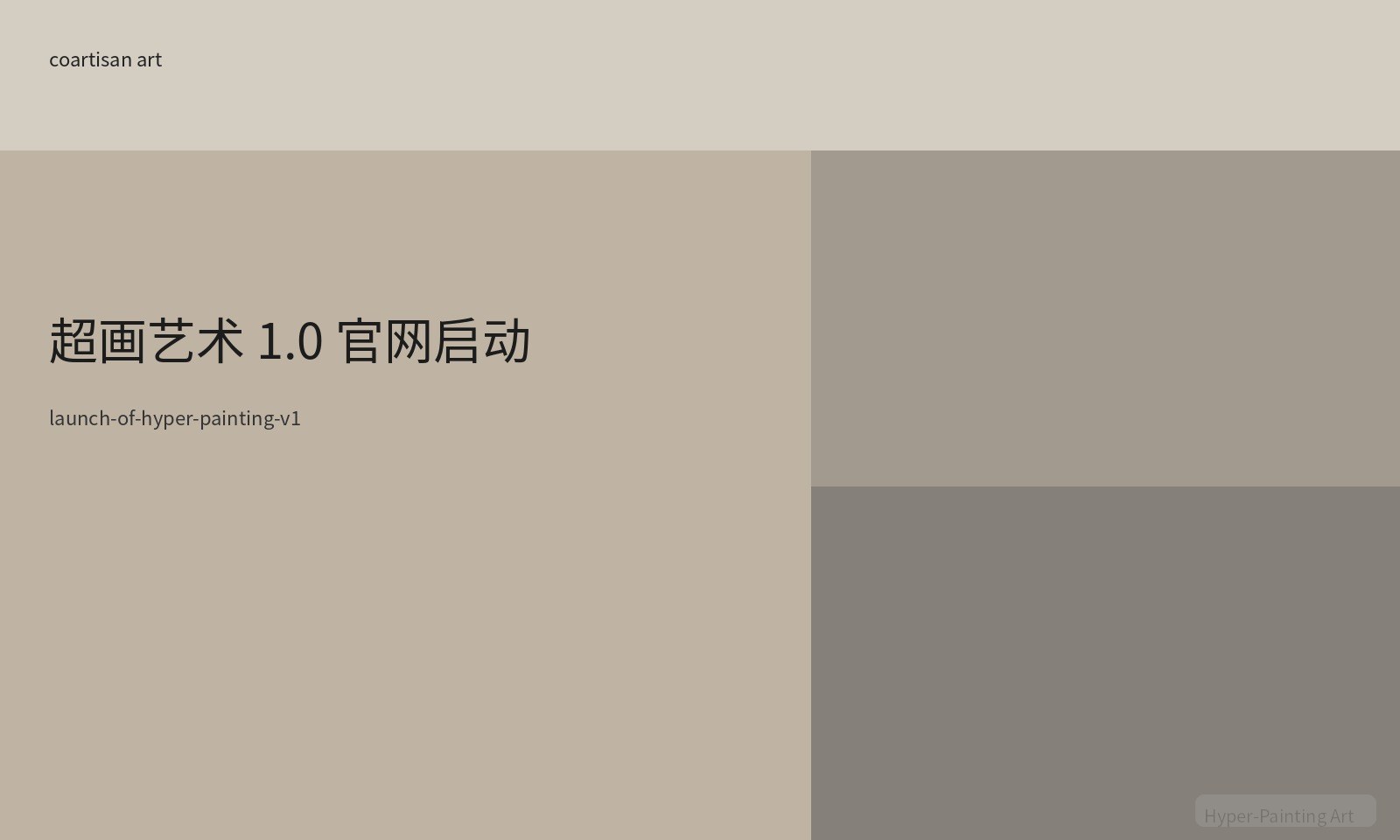 超画艺术 1.0 官网启动