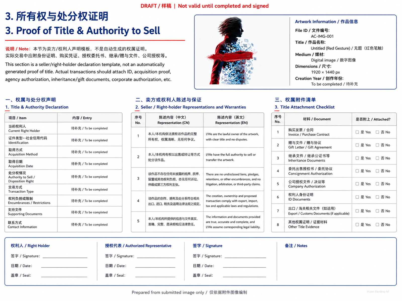 风格与技法分析