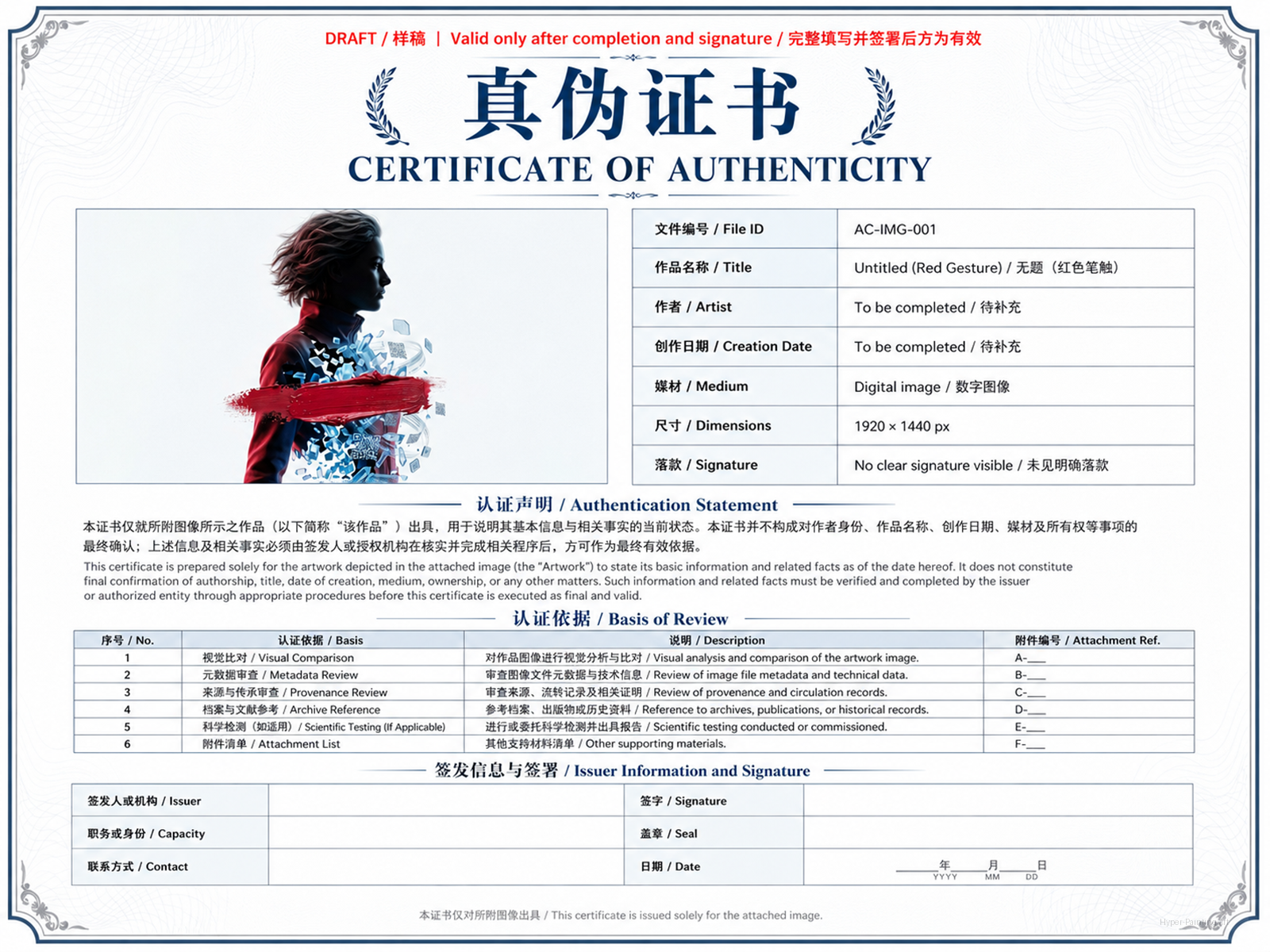 物理材质证据 
