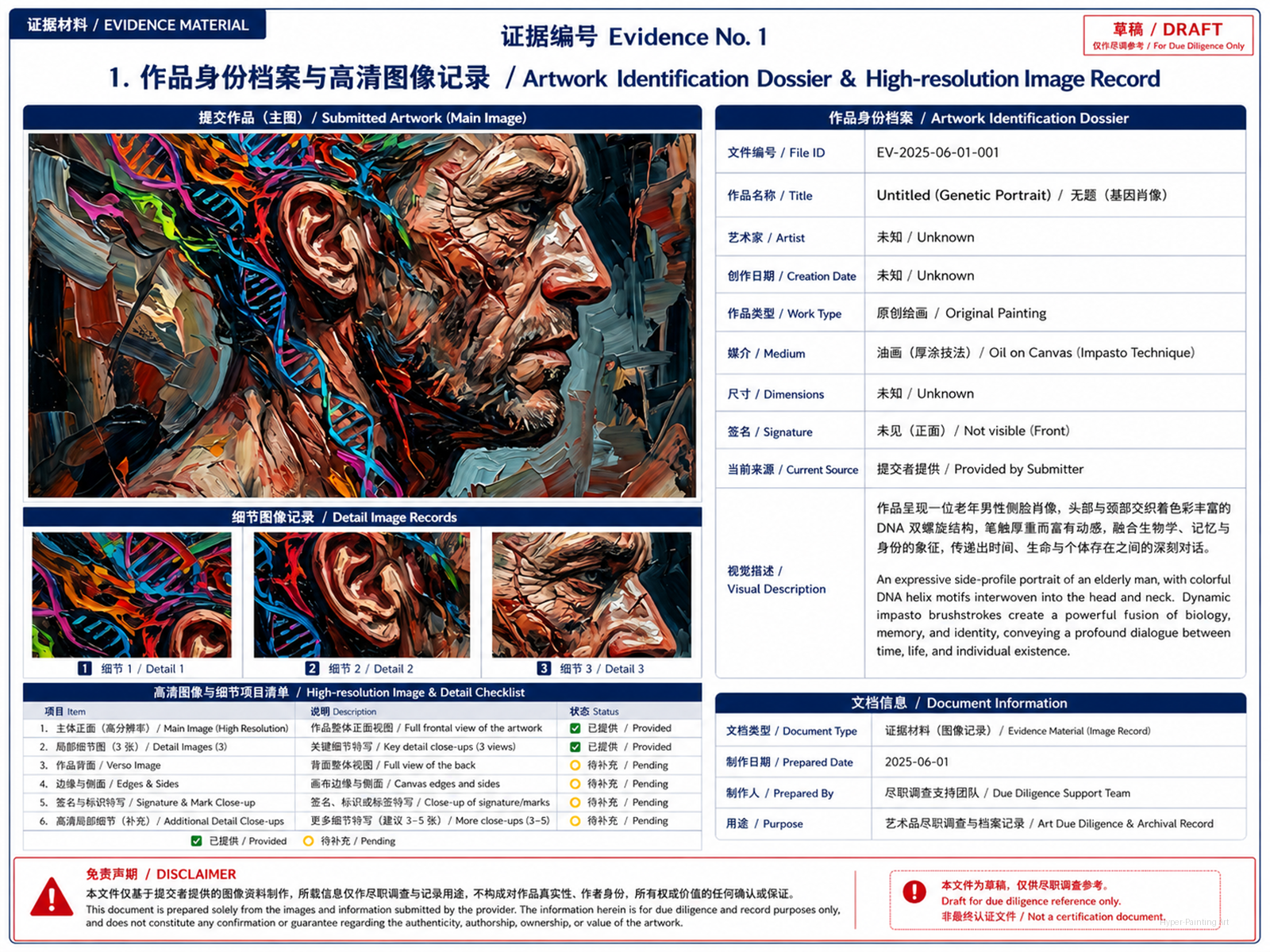 来源记录